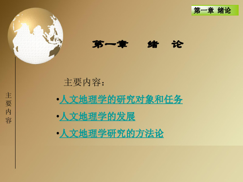 人文地理学_部分1(共计612页)