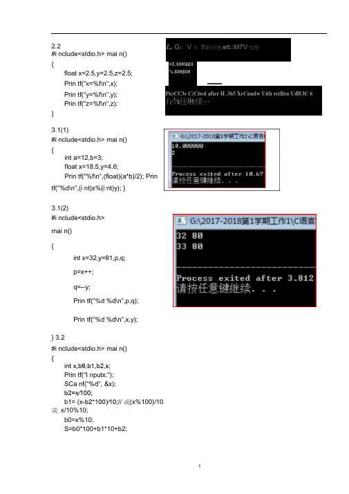 《C语言程序设计》(苏小红)课后习题答案高等教育出版社.docx