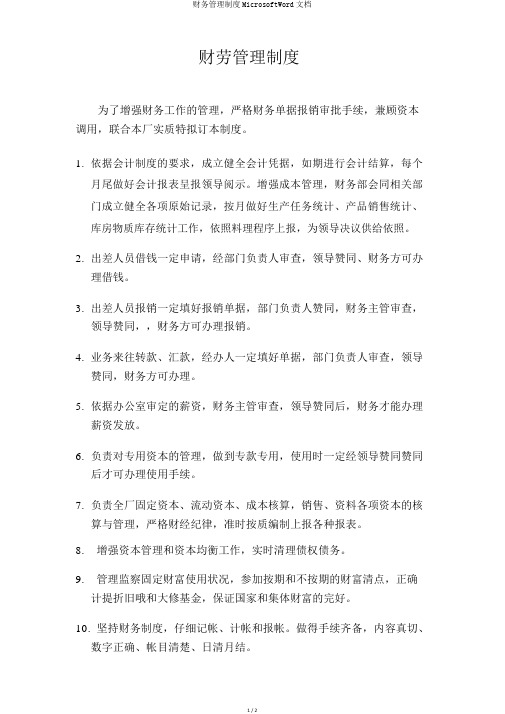 财务管理制度MicrosoftWord文档