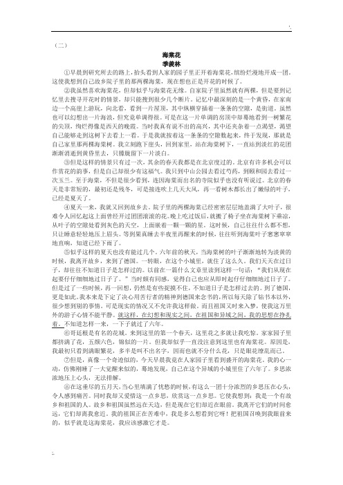 季羡林《海棠花》高考文学类文本阅读练习及答案