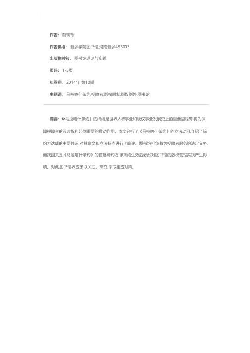 基于视障者阅读权利保障的版权限制与例外的国际版权立法新进展——《马拉喀什条约》简介与述评