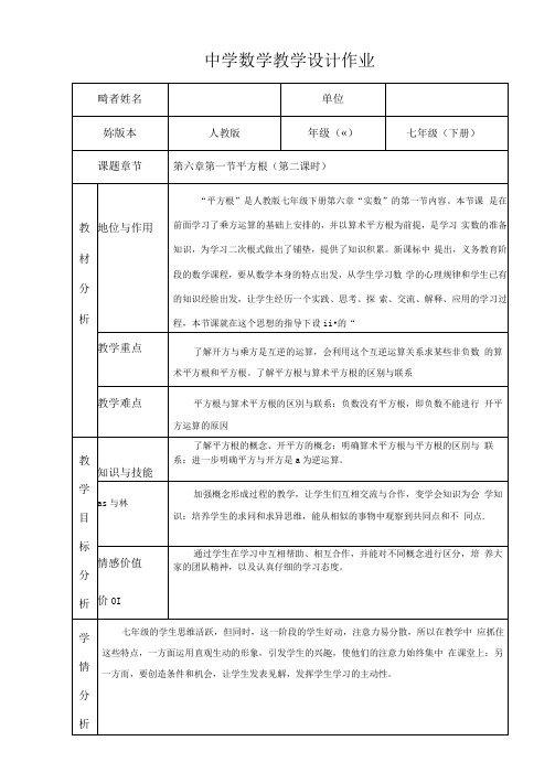 平方根2优秀教学设计