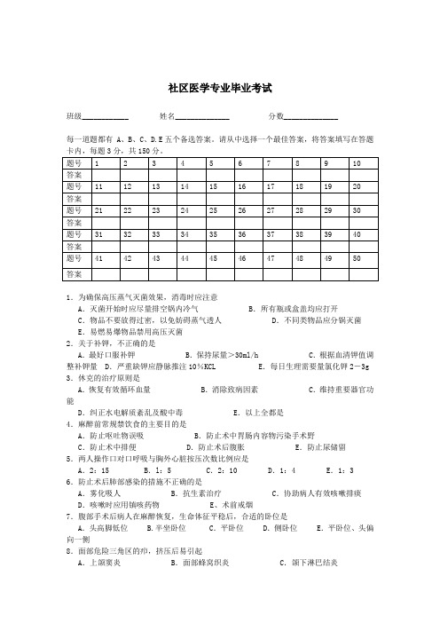 社区医学毕业考试(含答案)