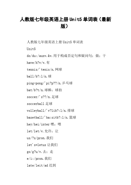 人教版七年级英语上册Unit5单词表(最新版)