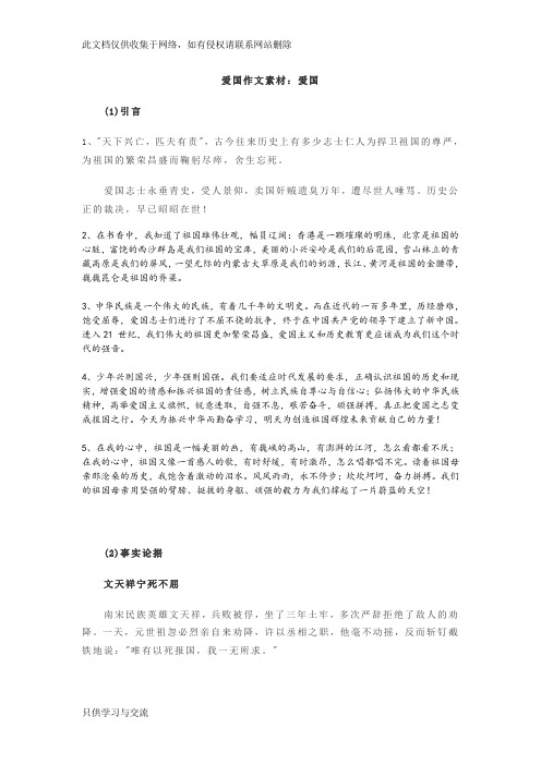 爱国素材教学提纲