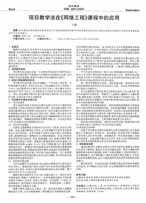 项目教学法在《网络工程》课程中的应用