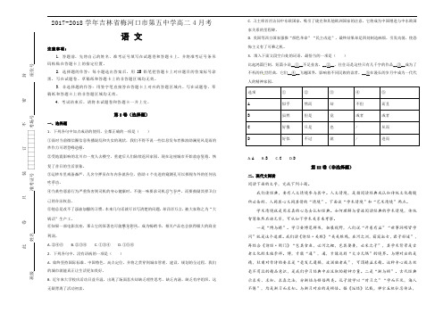 2017-2018学年吉林省梅河口市第五中学高二4月考语文试题(Word版含解析)