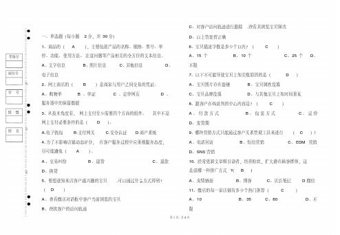 移动电子商务期末考试复习题-精选.pdf