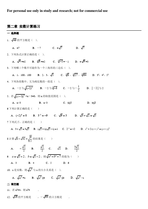实数计算综合练习题