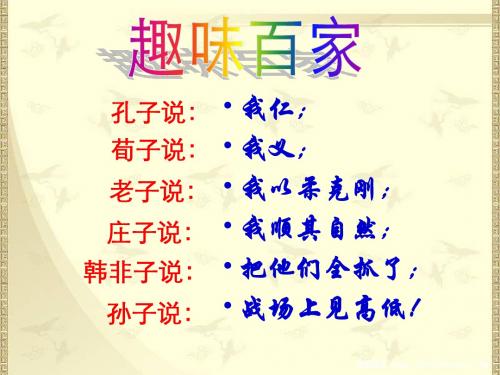 岳麓版高中历史必修三第一单元第3课《汉代的思想大一统》