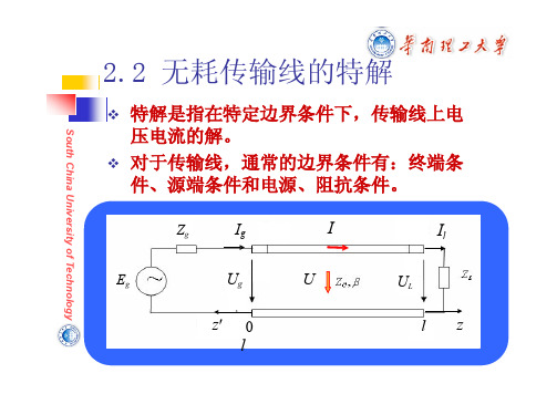 传输线理论射频电路与天线褚庆昕
