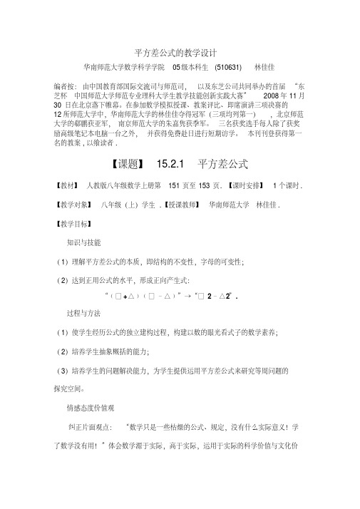 平方差公式的教学设计讲解