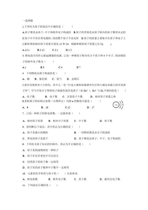 初三化学上册原子的结构练习题