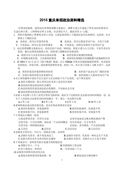 2016高考政治单招题集含真题及答案讲解