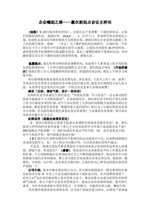 赢在新起点主持词