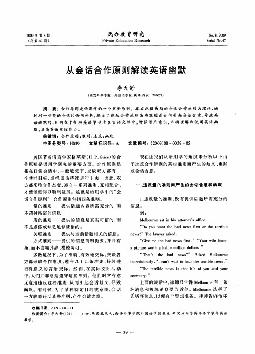 从会话合作原则解读英语幽默