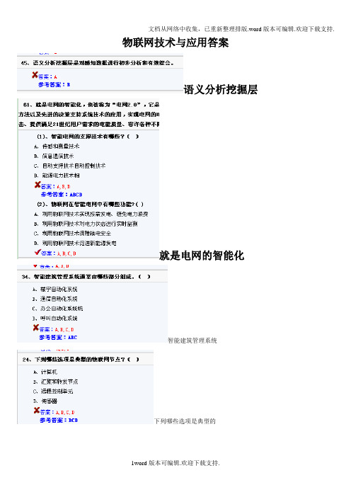 绍兴工程师继续教育物联网技术与应用答案