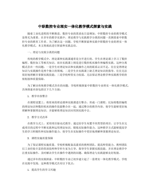 中职数控专业理实一体化教学模式探索与实践