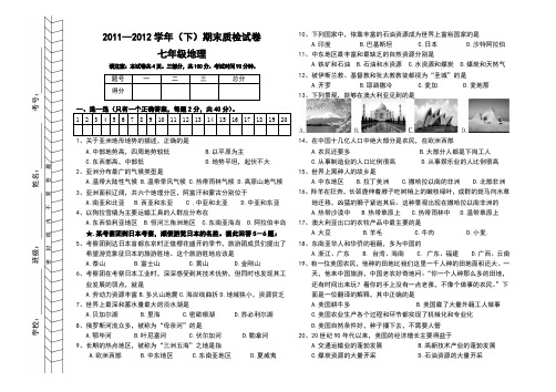 2011-2012学年(下)期末质检试卷(七年级地理)