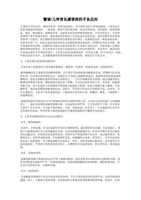 警惕!几种常见感冒药的不良反应