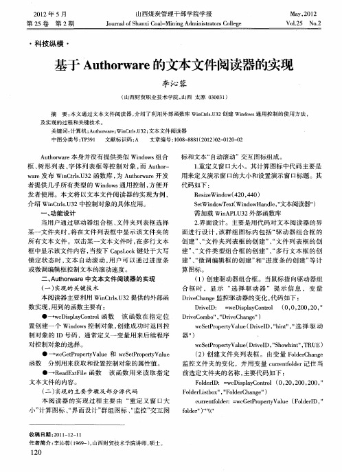 基于Authorware的文本文件阅读器的实现
