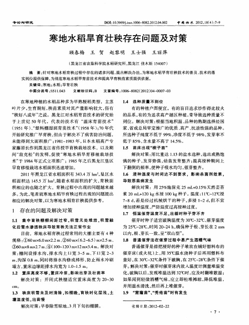 寒地水稻旱育壮秧存在问题及对策