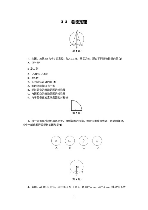 浙教版数学九年级上册3.3 垂径定理