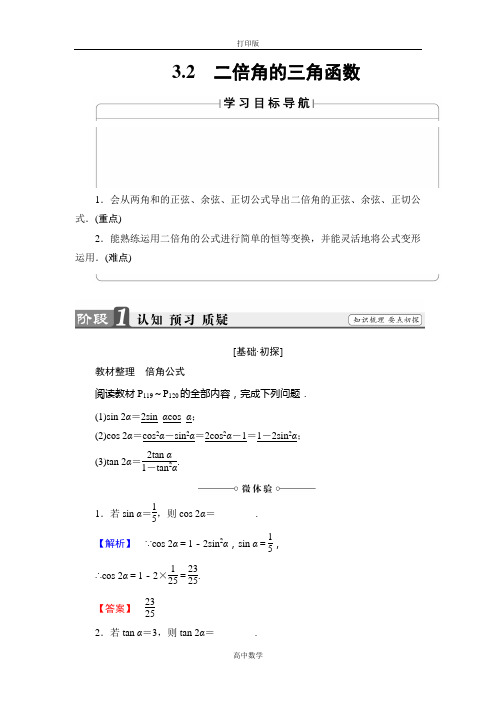 苏教版数学高一 必修4学案 3.2 二倍角的三角函数