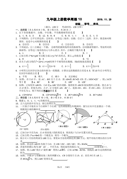 九年级上第十周周末练习卷及答案