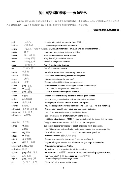 初中英语词汇精华—例句记忆