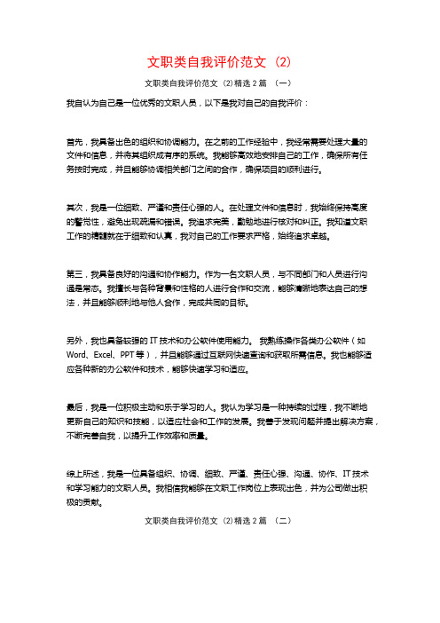 文职类自我评价范文2篇