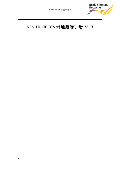 TD LTE BTS开通指导手册BBU_V1.7