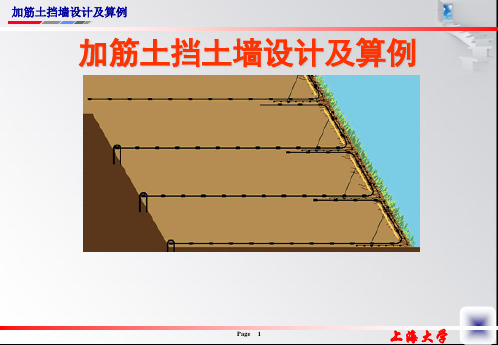 加筋土挡墙设计及算例1
