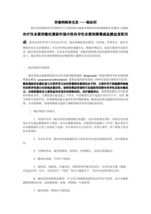 银法利