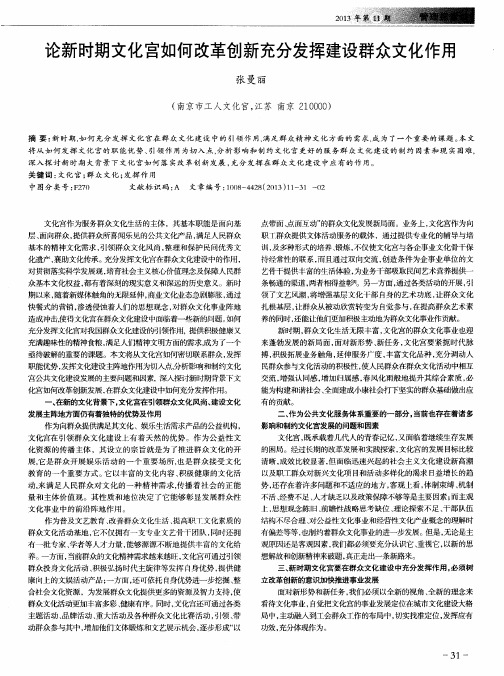论新时期文化宫如何改革创新充分发挥建设群众文化作用