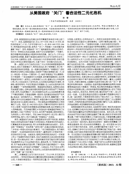 从美国政府“关门”看合法性二元化危机