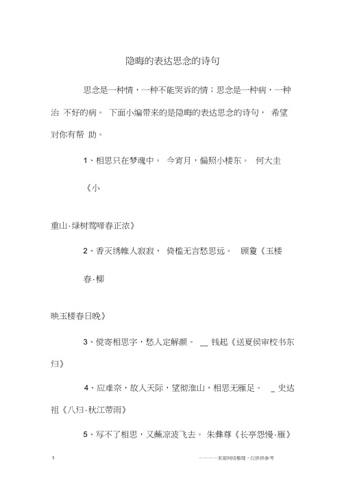 隐晦的表达思念的诗句
