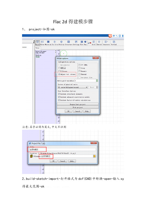 Flac 2d的建模步骤