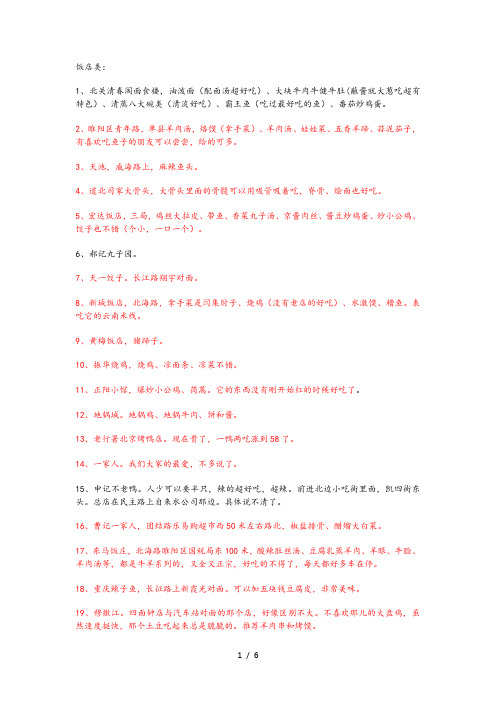 舌尖上的商丘