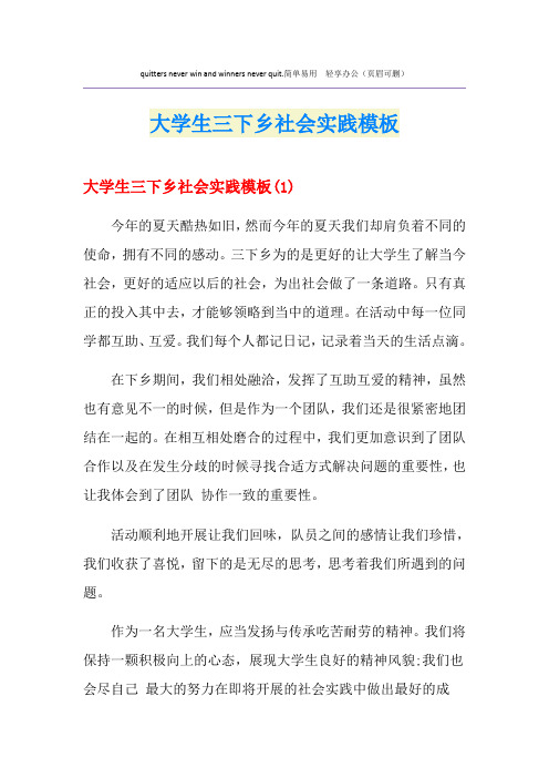 大学生三下乡社会实践模板