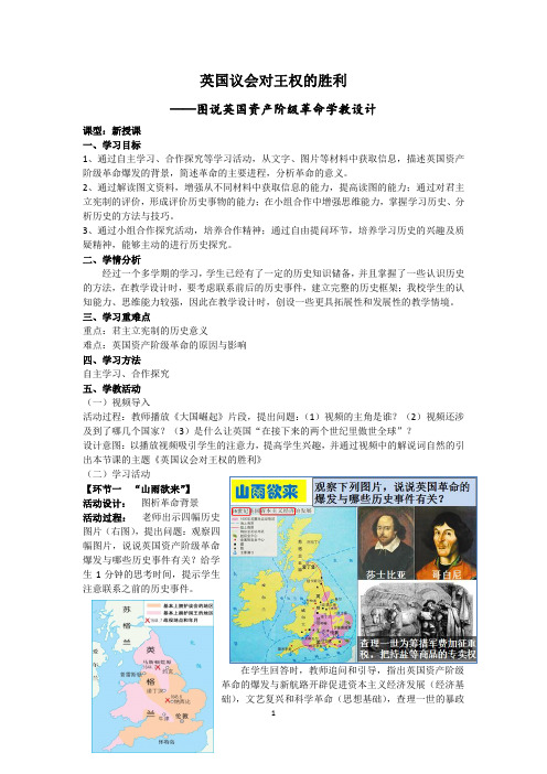 《英国议会对王权的胜利》学教设计03(精品)