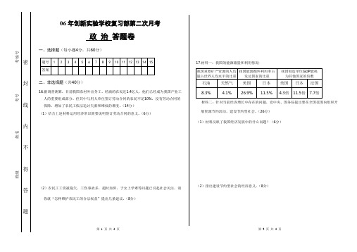 2006年第二次月考政治答题卡