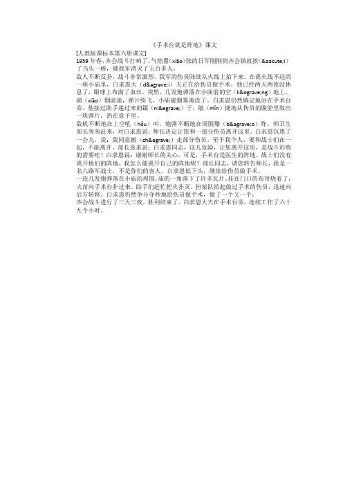 《手术台就是阵地》课文
