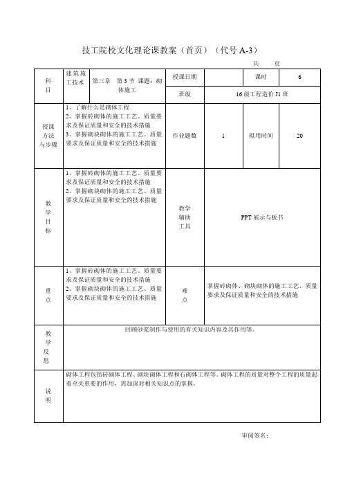 建筑施工技术教案-砌体工程