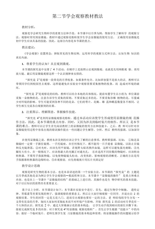 冀教版七上学会观察教案1.doc