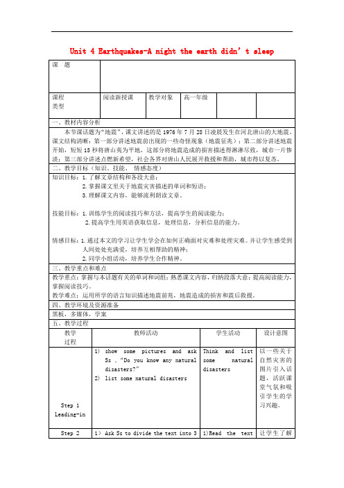 广东省英德市英西中学高中英语 Module 1 Unit4 Reading A Night the 