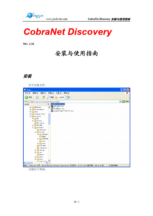 CobraNetDiscovery安装与使用指南