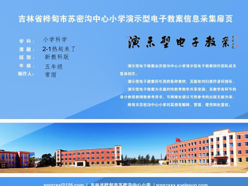 新教科版小学五年级科学下册 3.用水测量时间