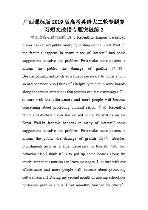 广西课标版2019版高考英语大二轮专题复习短文改错专题突破练3.doc