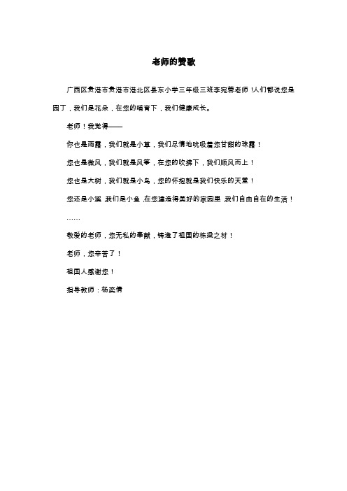 老师的赞歌_三年级作文